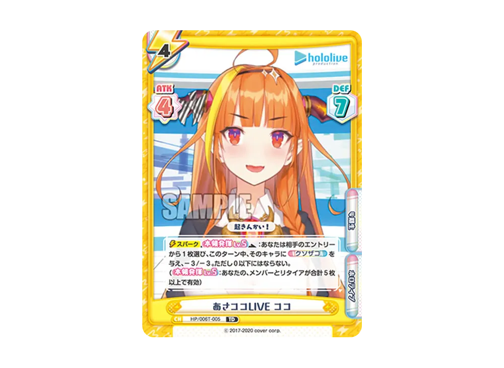 あさココLIVE ココ TD [HP/006T-005](トライアルデッキ「ホロライブプロダクション ver.ホロライブ4期生」)