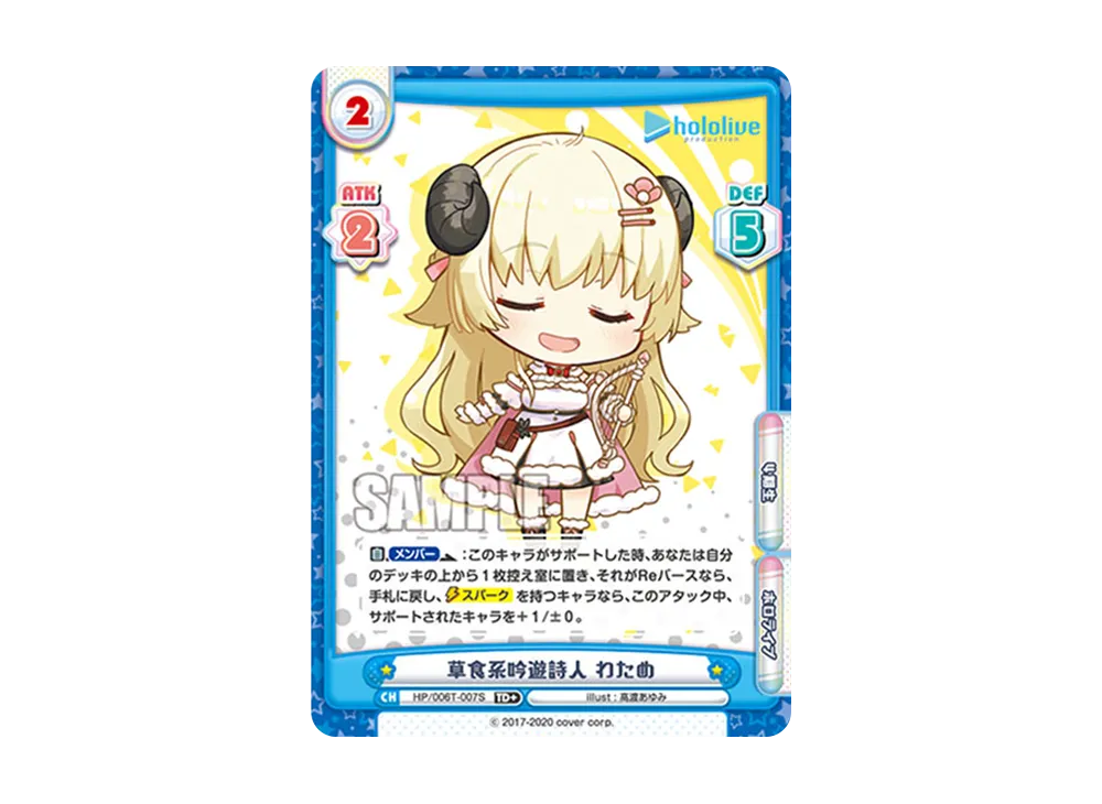 【Reバース 】草食系吟遊詩人 わため SNR ホロライブ　角巻わため シリアル 草食系吟遊詩人 わため SCR [HP/006T-007SN](トライアルデッキ「ホロ