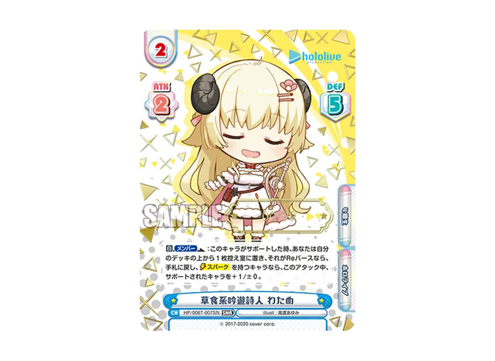 【Reバース 】草食系吟遊詩人 わため SNR ホロライブ　角巻わため シリアル 草食系吟遊詩人 わため SCR [HP/006T-007SN](トライアルデッキ「ホロ