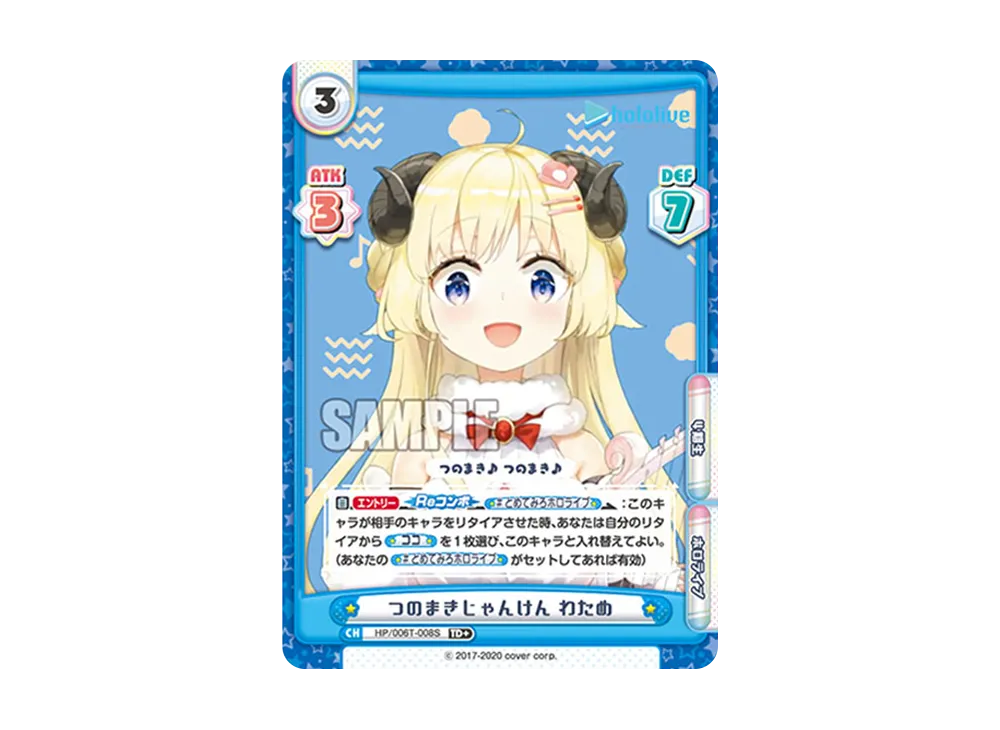 つのまきじゃんけん わため TD+ [HP/006T-008S](トライアルデッキ「ホロライブプロダクション ver.ホロライブ4期生」)
