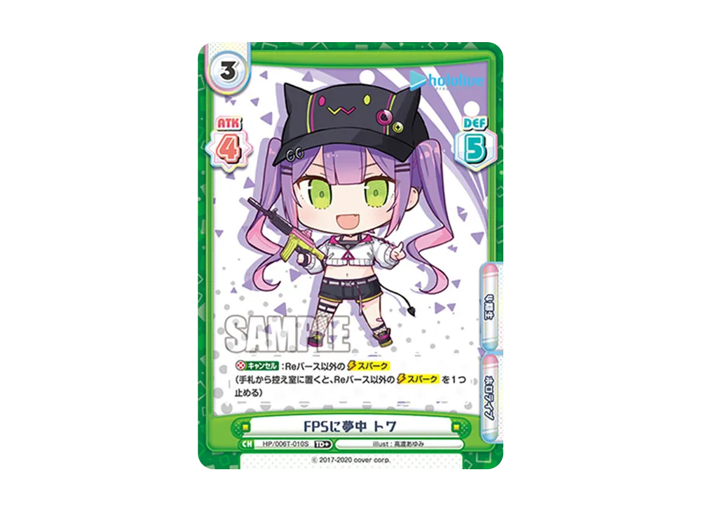 FPSに夢中 トワ TD+ [HP/006T-010S](トライアルデッキ「ホロライブプロダクション ver.ホロライブ4期生」)