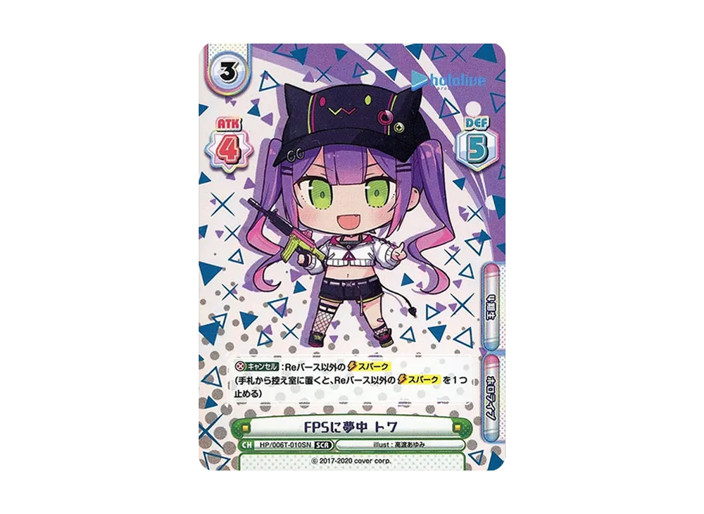 草食系吟遊詩人 わため SCR [HP/006T-007SN](トライアルデッキ「ホロ