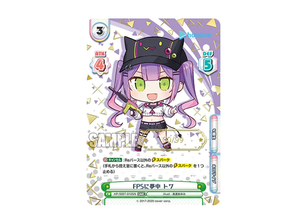 草食系吟遊詩人 わため SCR [HP/006T-007SN](トライアルデッキ「ホロ