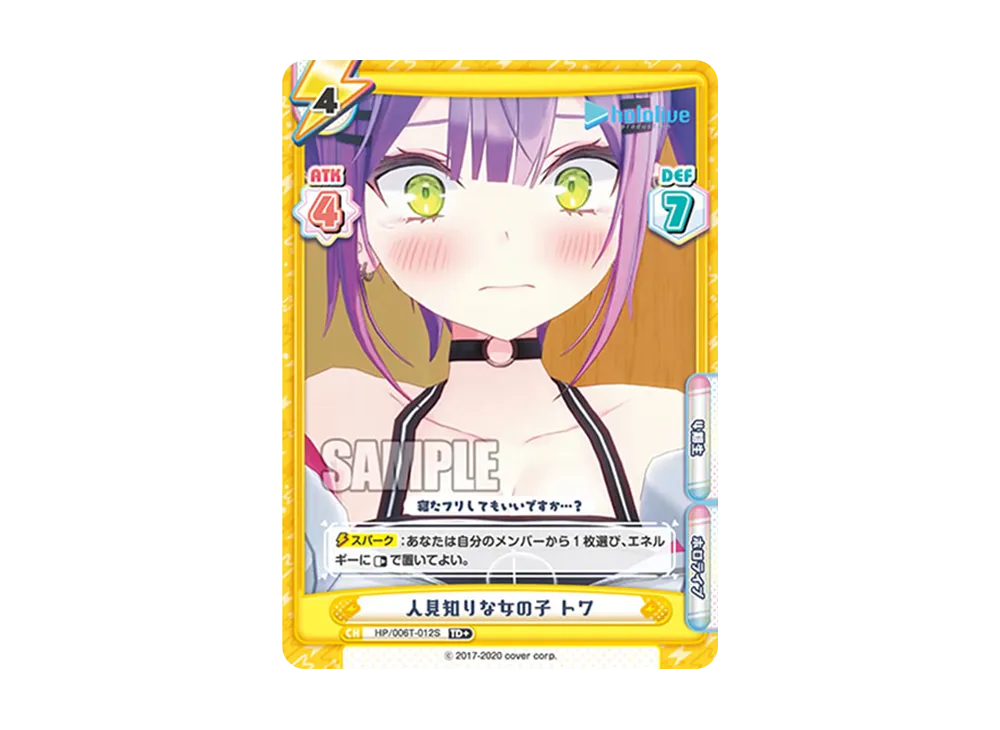 人見知りな女の子 トワ TD+ [HP/006T-012S](トライアルデッキ「ホロライブプロダクション ver.ホロライブ4期生」)