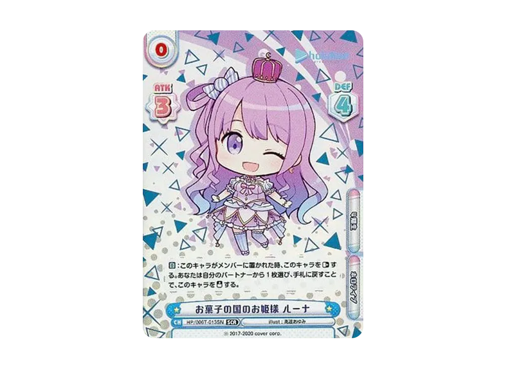 草食系吟遊詩人 わため SCR [HP/006T-007SN](トライアルデッキ「ホロ