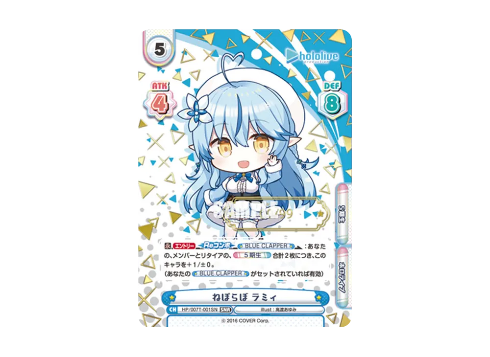 ねぽらぼ ラミィ SNR [HP/007T-001SN](トライアルデッキ「ホロライブプロダクション ver.ホロライブ5期生」)