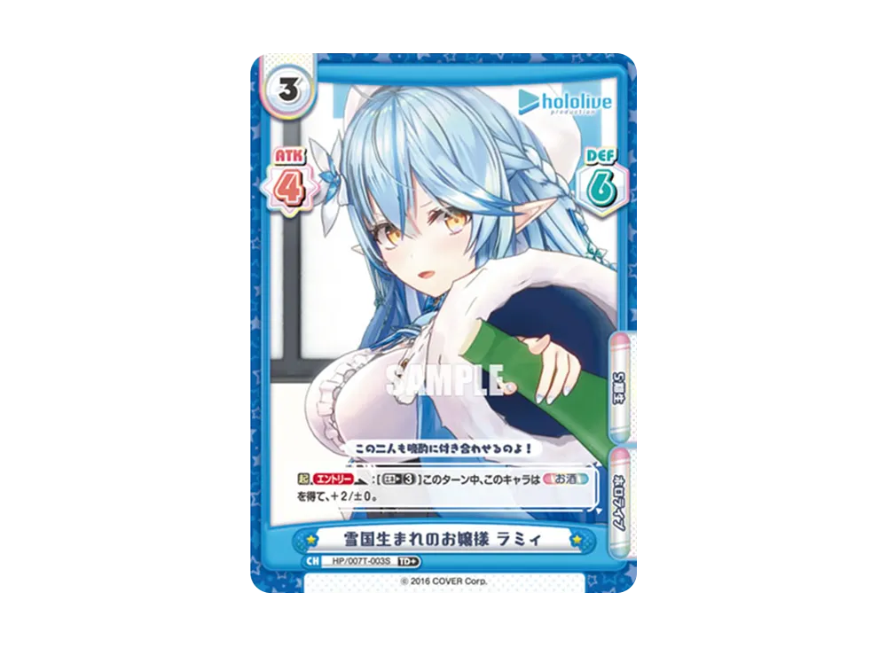 雪国生まれのお嬢様 ラミィ TD+ [HP/007T-003S](トライアルデッキ「ホロライブプロダクション ver.ホロライブ5期生」)