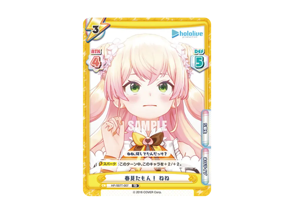 春見たもん! ねね TD [HP/007T-007](トライアルデッキ「ホロライブプロダクション ver.ホロライブ5期生」)