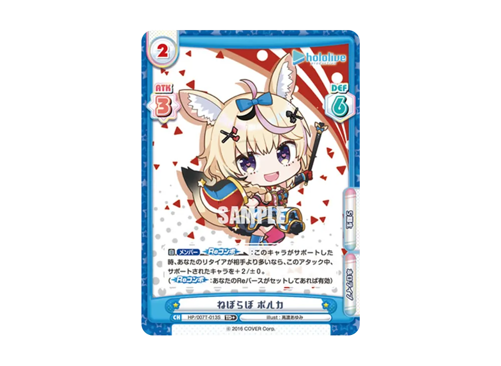 ねぽらぼ ポルカ TD+ [HP/007T-013S](トライアルデッキ「ホロライブプロダクション ver.ホロライブ5期生」)