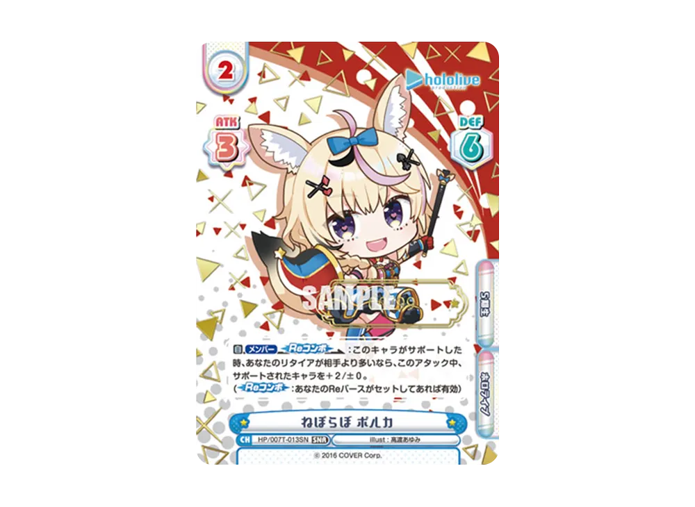 ねぽらぼ ポルカ SNR [HP/007T-013SN](トライアルデッキ「ホロライブプロダクション ver.ホロライブ5期生」)