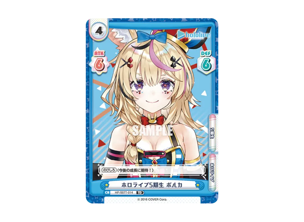 ホロライブ5期生 ポルカ TD [HP/007T-014](トライアルデッキ「ホロライブプロダクション ver.ホロライブ5期生」)