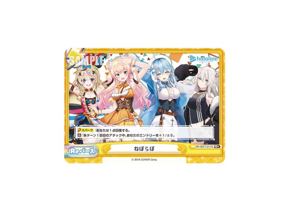 ねぽらぼ TD+ [HP/007T-017S](トライアルデッキ「ホロライブプロダクション ver.ホロライブ5期生」)