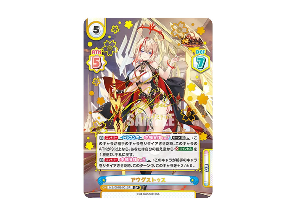 アウグストゥス SP [HS/001B-001SP](ブースターパック「放置少女 〜百花繚乱の萌姫たち〜」)