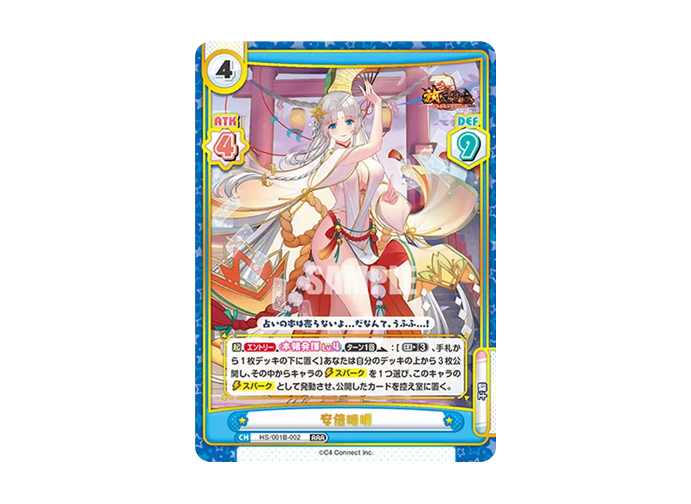 安倍晴明 RRR [HS/001B-002](ブースターパック「放置少女 〜百花繚乱の萌姫たち〜」)