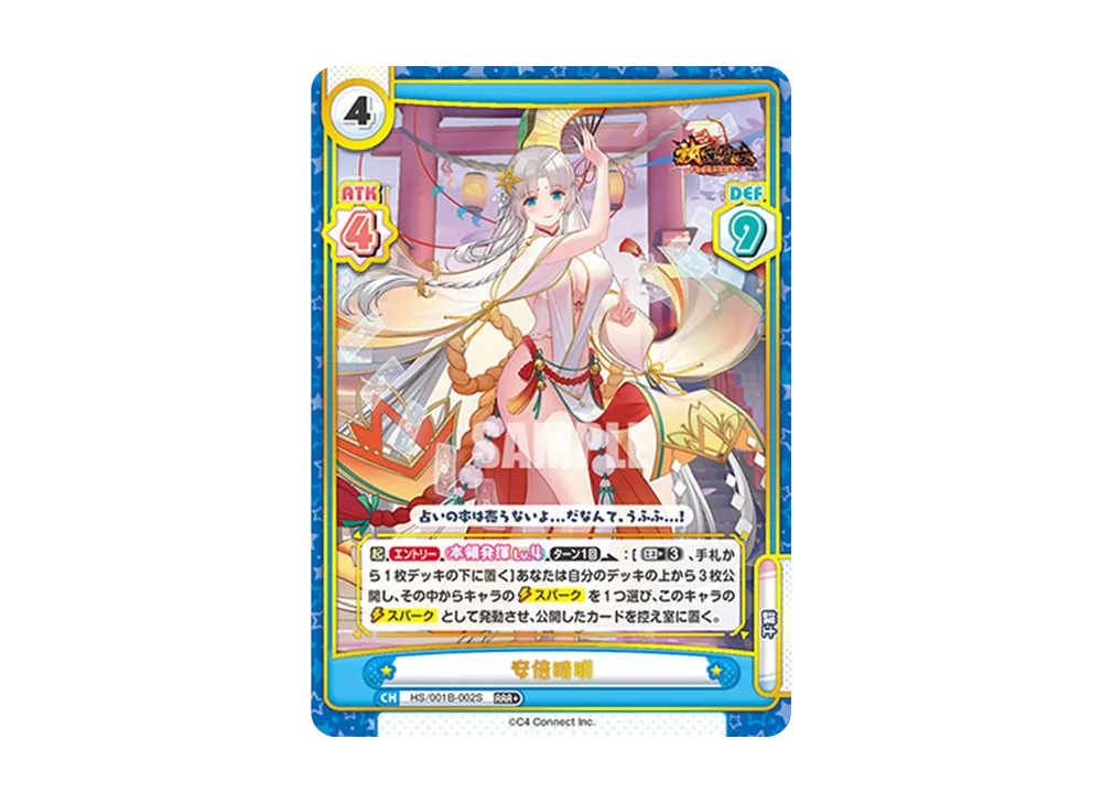 安倍晴明 RRR+ [HS/001B-002S](ブースターパック「放置少女 〜百花繚乱の萌姫たち〜」)