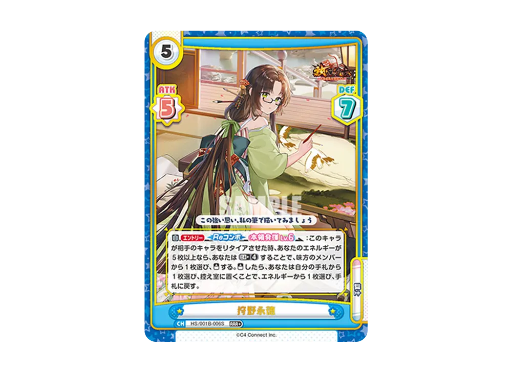狩野永徳 RRR+ [HS/001B-006S](ブースターパック「放置少女 〜百花繚乱の萌姫たち〜」)