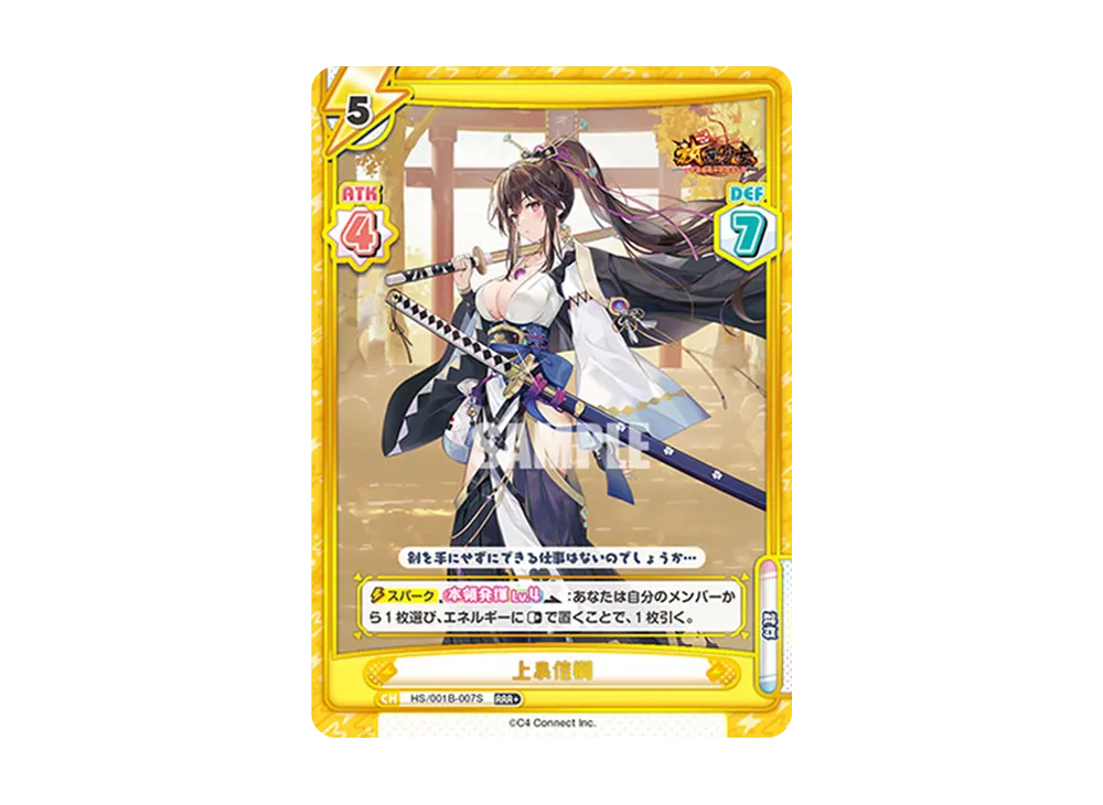 上泉信綱 RRR+ [HS/001B-007S](ブースターパック「放置少女 〜百花繚乱の萌姫たち〜」)