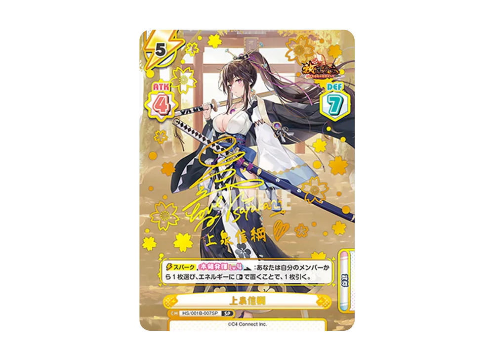 上泉信綱 SP [HS/001B-007SP](ブースターパック「放置少女 〜百花繚乱の萌姫たち〜」)