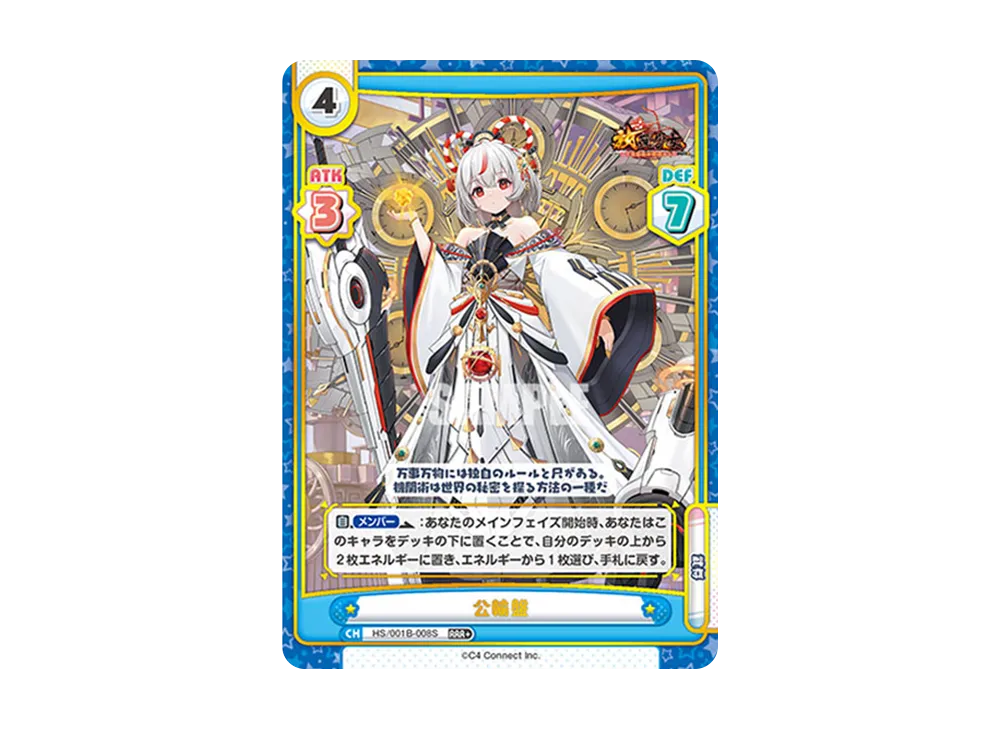 公輸盤 SP [HS/001B-008SP](ブースターパック「放置少女 〜百花繚乱の