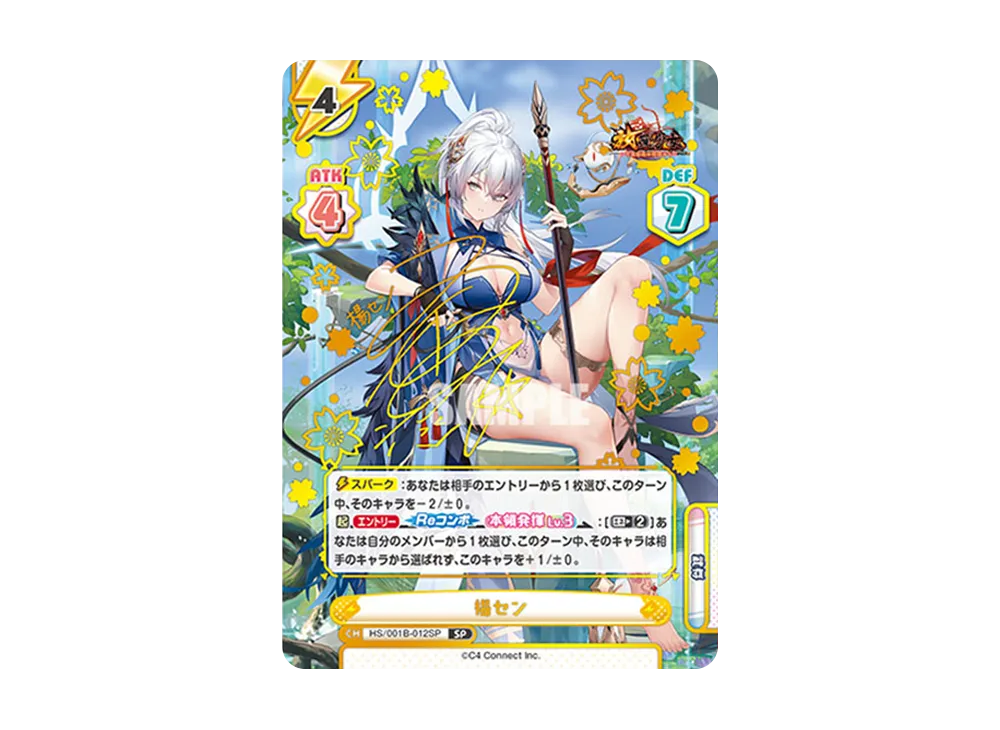 楊セン SP [HS/001B-012SP](ブースターパック「放置少女 〜百花繚乱の萌姫たち〜」)