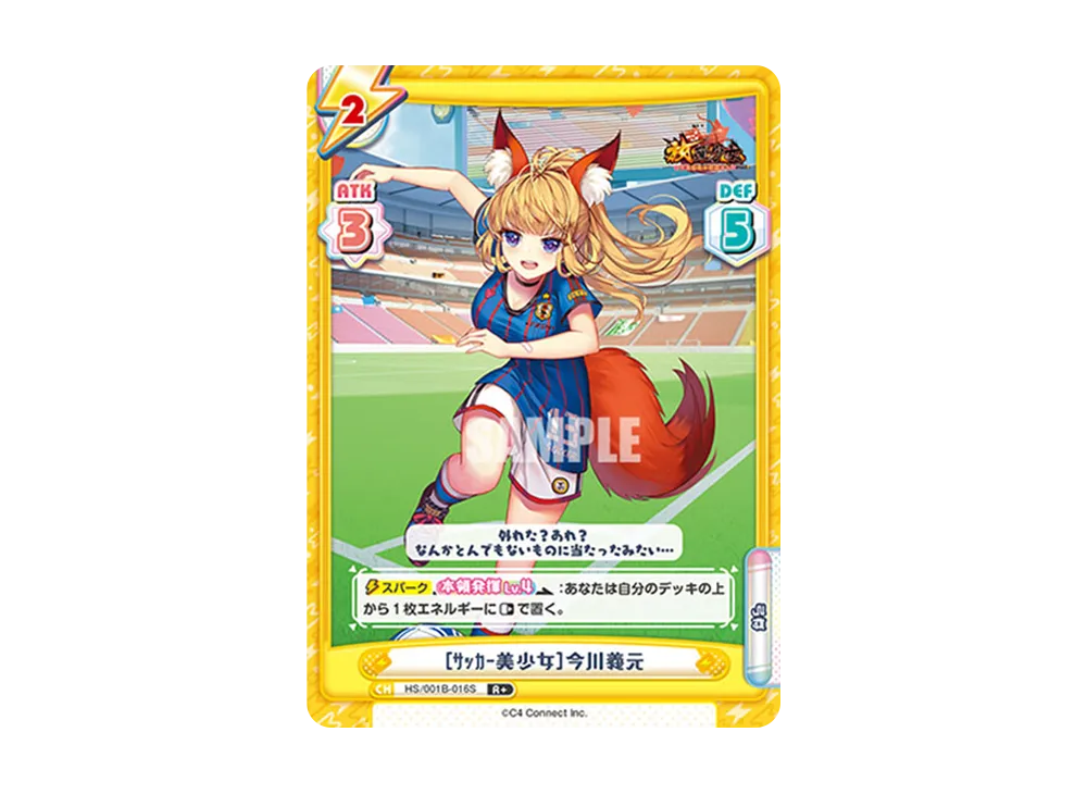 [サッカー美少女]今川義元 R+ [HS/001B-016S](ブースターパック「放置少女 〜百花繚乱の萌姫たち〜」)