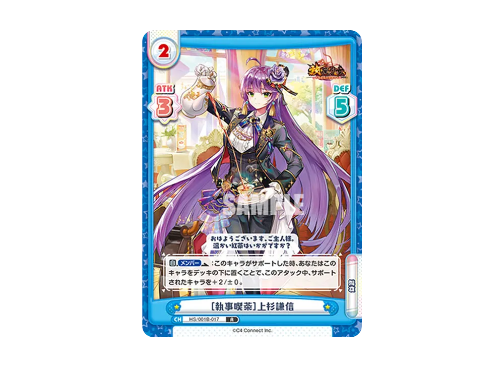 [執事喫茶]上杉謙信 R [HS/001B-017](ブースターパック「放置少女 〜百花繚乱の萌姫たち〜」)