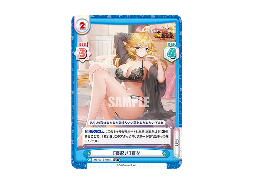 [寝起き]賈ク RR+ [HS/001B-021S](ブースターパック「放置少女 〜百花繚乱の萌姫たち〜」)