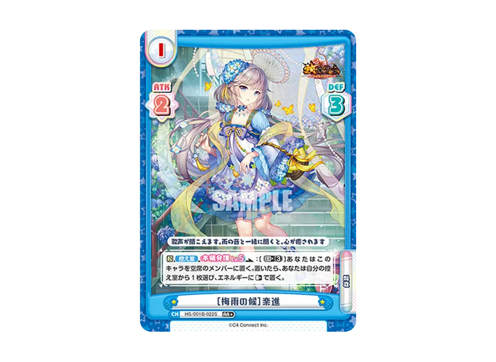[梅雨の候]楽進 RR+ [HS/001B-022S](ブースターパック「放置少女 〜百花繚乱の萌姫たち〜」)