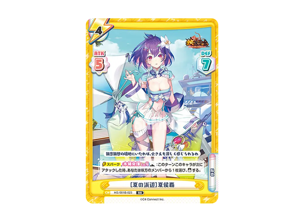 [夏の浜辺]夏侯覇 RR [HS/001B-023](ブースターパック「放置少女 〜百花繚乱の萌姫たち〜」)