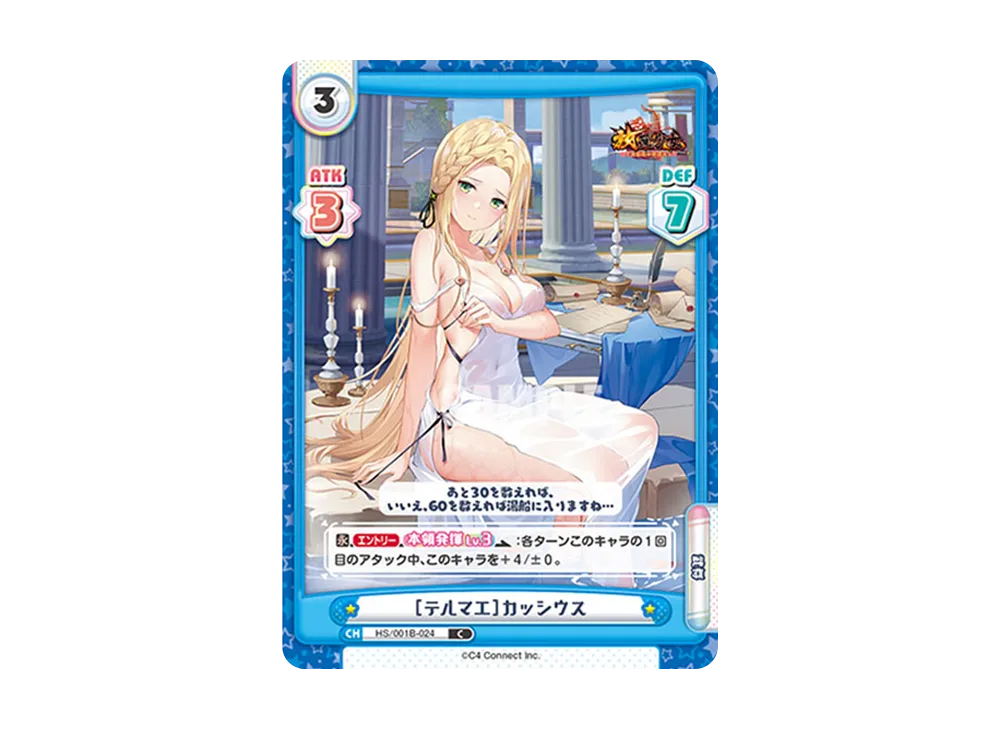 [テルマエ]カッシウス C [HS/001B-024](ブースターパック「放置少女 〜百花繚乱の萌姫たち〜」)