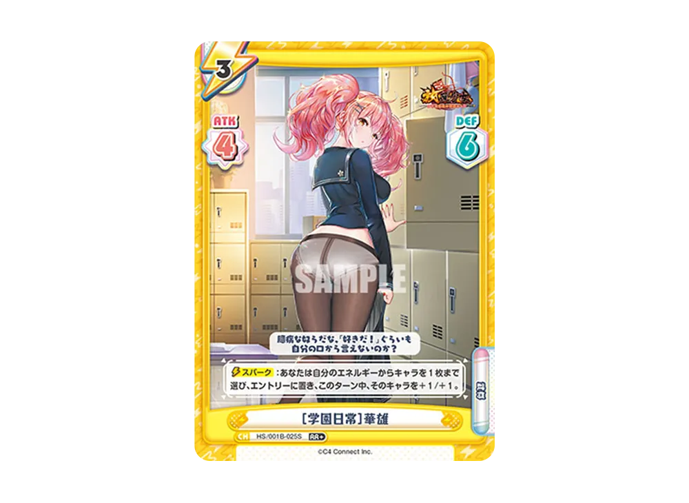 [学園日常]華雄 RR+ [HS/001B-025S](ブースターパック「放置少女 〜百花繚乱の萌姫たち〜」)