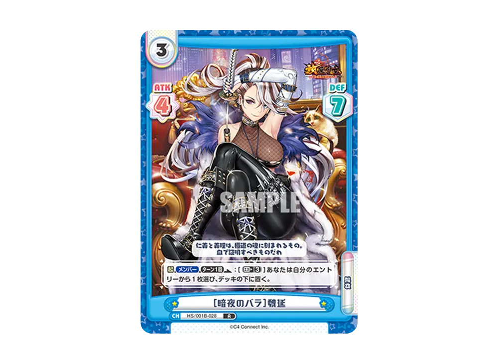[暗夜のバラ]魏延 R [HS/001B-028](ブースターパック「放置少女 〜百花繚乱の萌姫たち〜」)