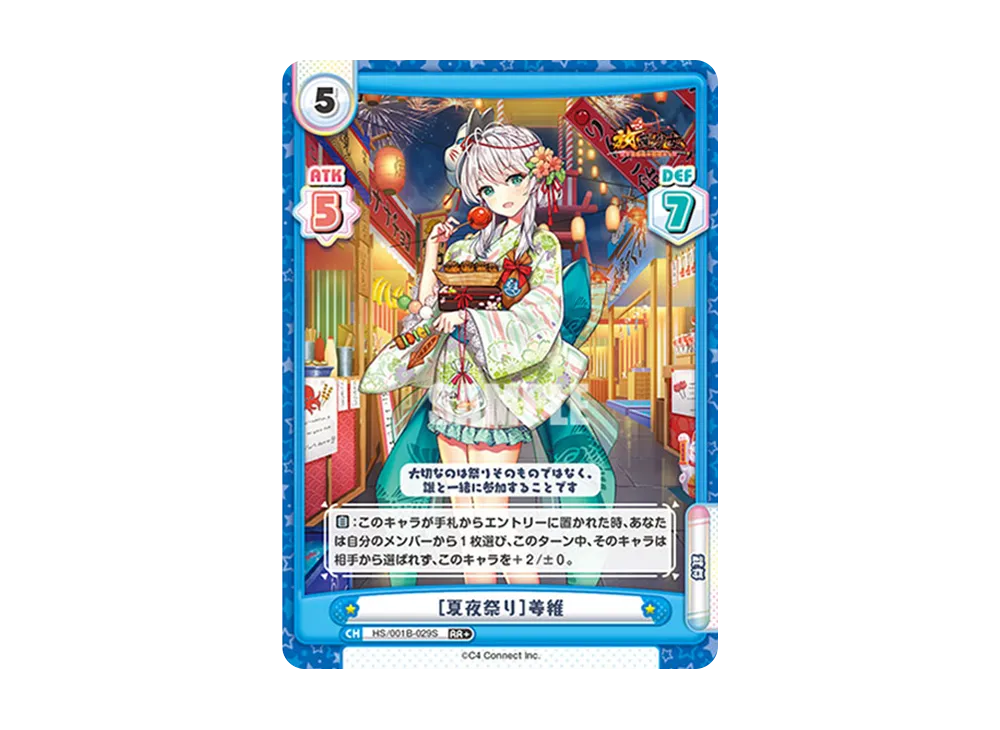 [夏夜祭り]姜維 RR+ [HS/001B-029S](ブースターパック「放置少女 〜百花繚乱の萌姫たち〜」)