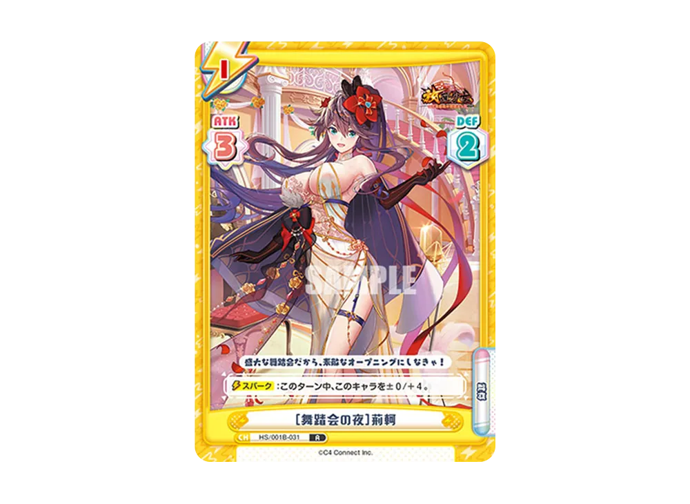 [舞踏会の夜]荊軻 R [HS/001B-031](ブースターパック「放置少女 〜百花繚乱の萌姫たち〜」)