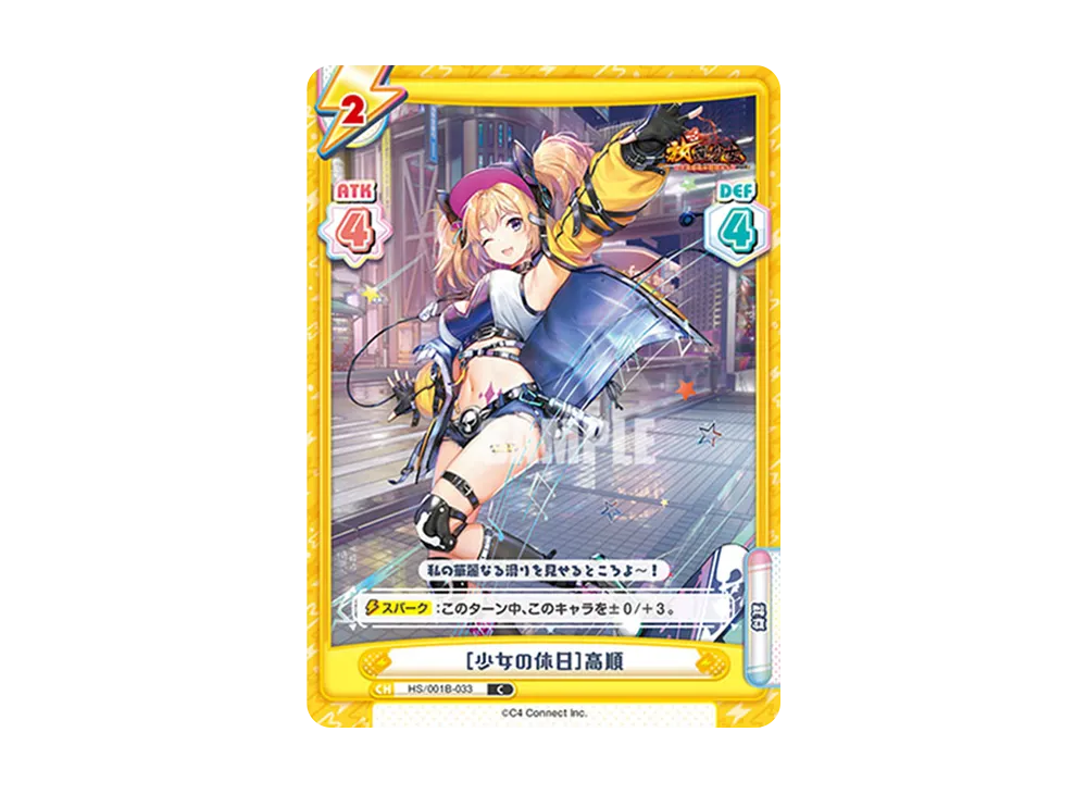 [少女の休日]高順 C [HS/001B-033](ブースターパック「放置少女 〜百花繚乱の萌姫たち〜」)
