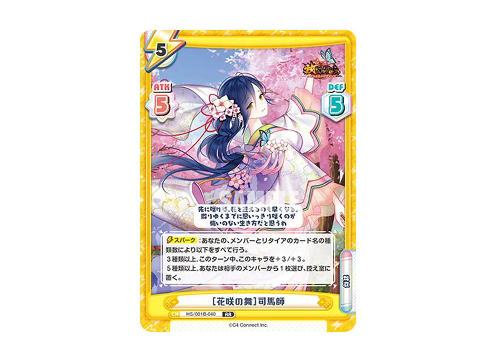 [花咲の舞]司馬師 RR [HS/001B-040](ブースターパック「放置少女 〜百花繚乱の萌姫たち〜」)