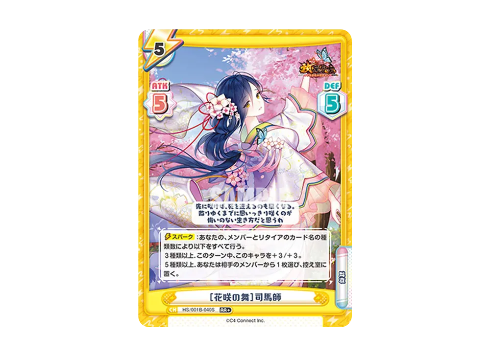 [花咲の舞]司馬師 RR+ [HS/001B-040S](ブースターパック「放置少女 〜百花繚乱の萌姫たち〜」)