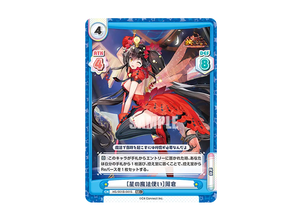 [星の魔法使い]周倉 RR+ [HS/001B-041S](ブースターパック「放置少女 〜百花繚乱の萌姫たち〜」)