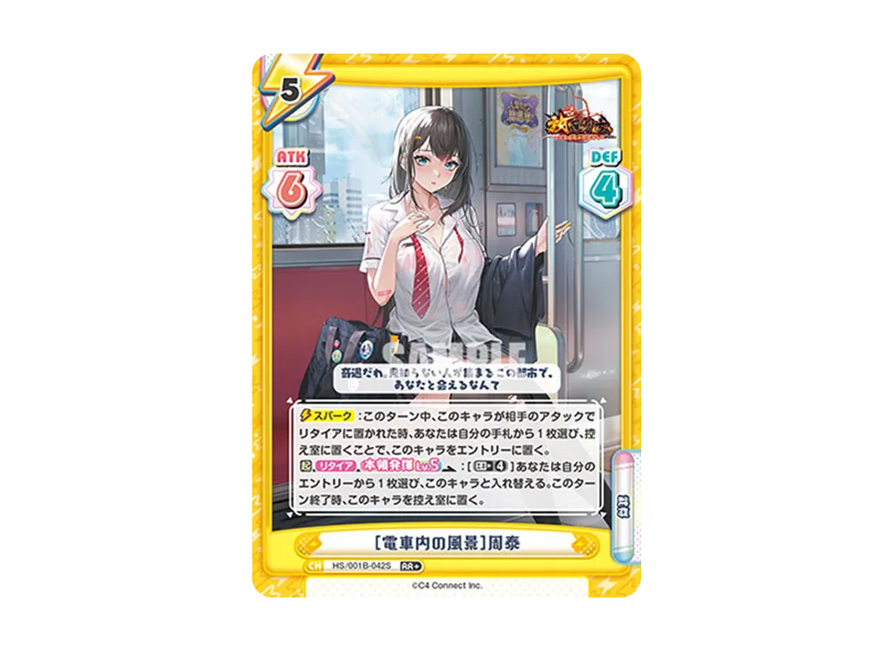 [電車内の風景]周泰 RR+ [HS/001B-042S](ブースターパック「放置少女 〜百花繚乱の萌姫たち〜」)