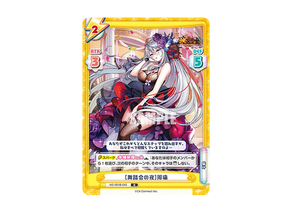 [舞踏会の夜]周瑜 R [HS/001B-043](ブースターパック「放置少女 〜百花繚乱の萌姫たち〜」)
