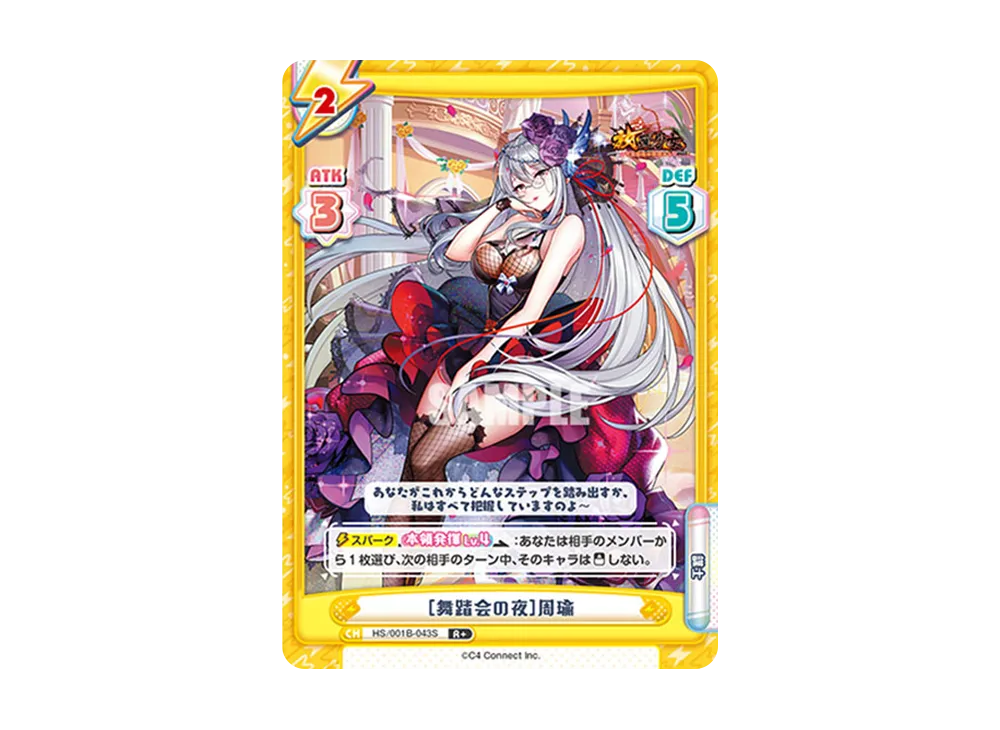 [舞踏会の夜]周瑜 R+ [HS/001B-043S](ブースターパック「放置少女 〜百花繚乱の萌姫たち〜」)