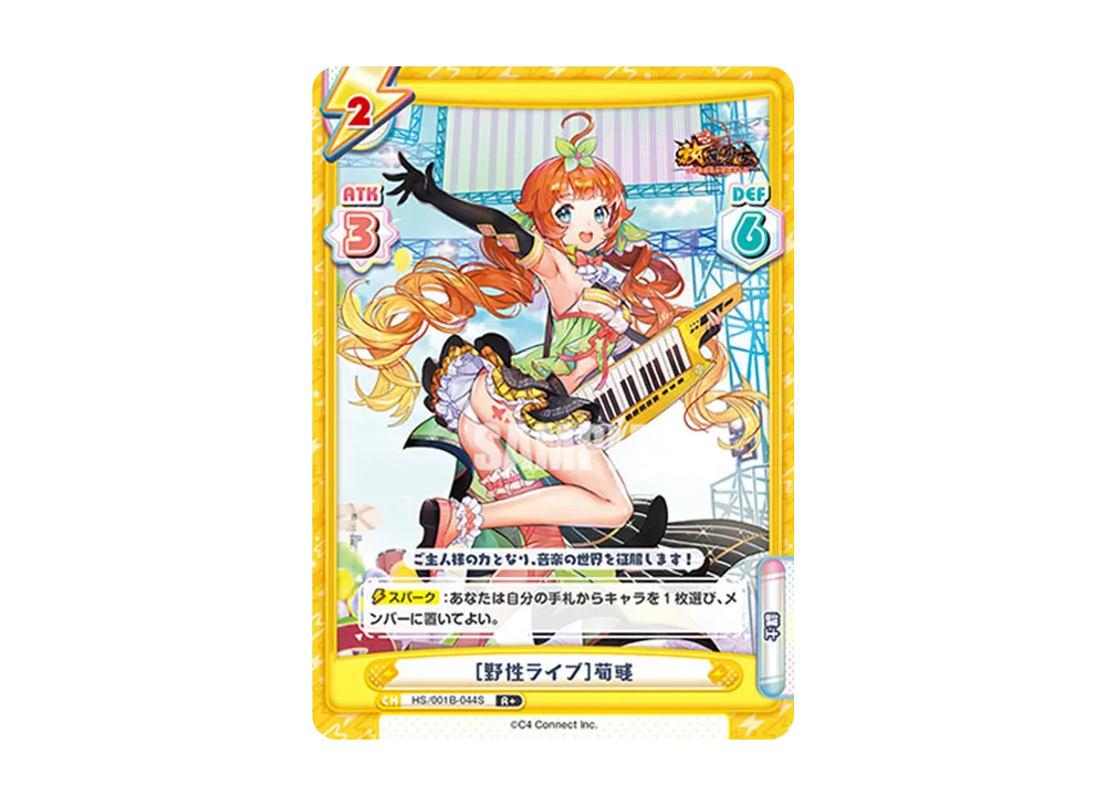 [野性ライブ]荀彧 R+ [HS/001B-044S](ブースターパック「放置少女 〜百花繚乱の萌姫たち〜」)