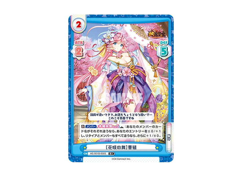 [花咲の舞]曹植 R+ [HS/001B-056S](ブースターパック「放置少女 〜百花繚乱の萌姫たち〜」)
