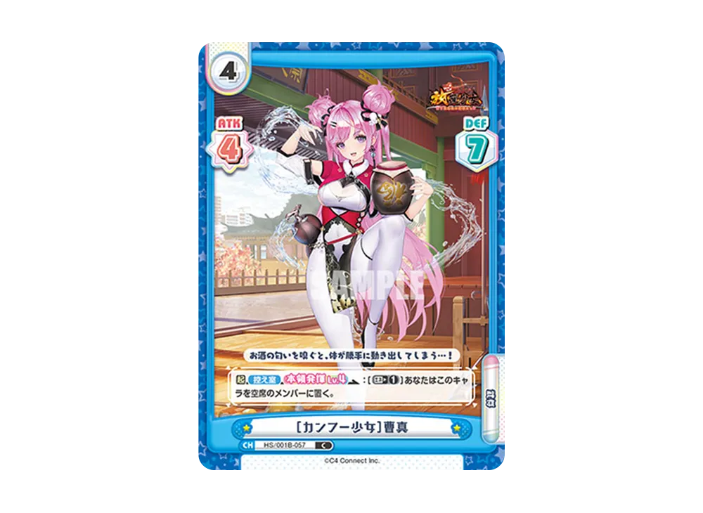 [カンフー少女]曹真 C [HS/001B-057](ブースターパック「放置少女 〜百花繚乱の萌姫たち〜」)