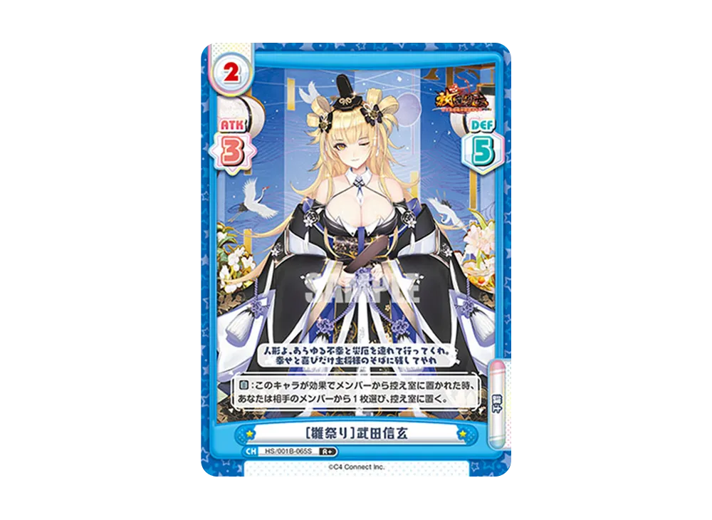 [雛祭り]武田信玄 R+ [HS/001B-065S](ブースターパック「放置少女 〜百花繚乱の萌姫たち〜」)
