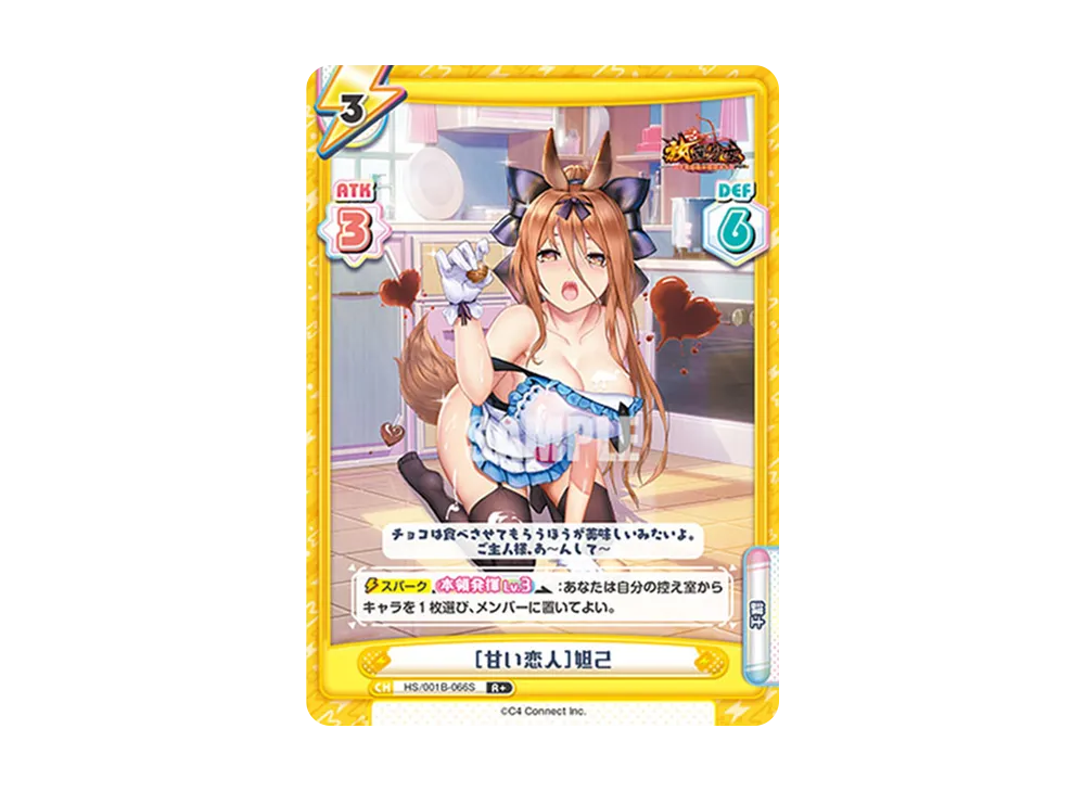 [甘い恋人]妲己 R+ [HS/001B-066S](ブースターパック「放置少女 〜百花繚乱の萌姫たち〜」)