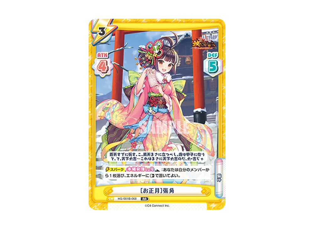[お正月]張角 RR [HS/001B-068](ブースターパック「放置少女 〜百花繚乱の萌姫たち〜」)