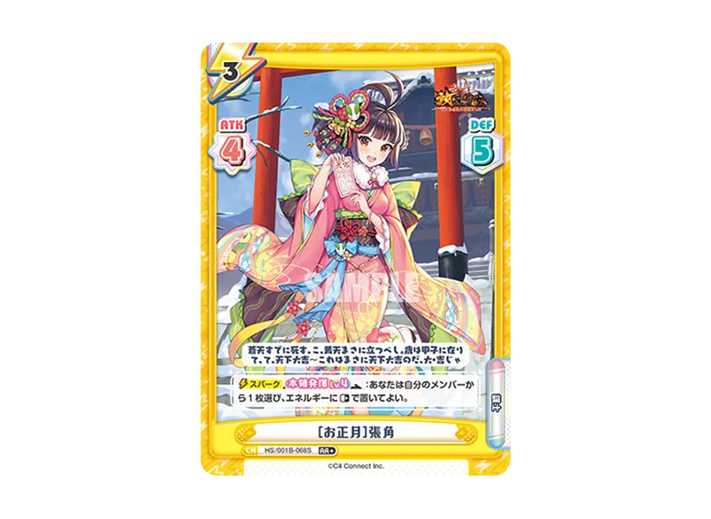[お正月]張角 RR+ [HS/001B-068S](ブースターパック「放置少女 〜百花繚乱の萌姫たち〜」)