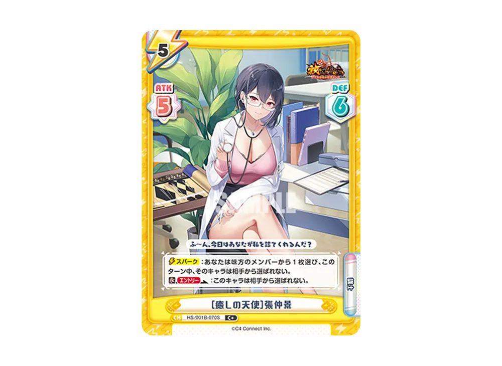 [癒しの天使]張仲景 C+ [HS/001B-070S](ブースターパック「放置少女 〜百花繚乱の萌姫たち〜」)