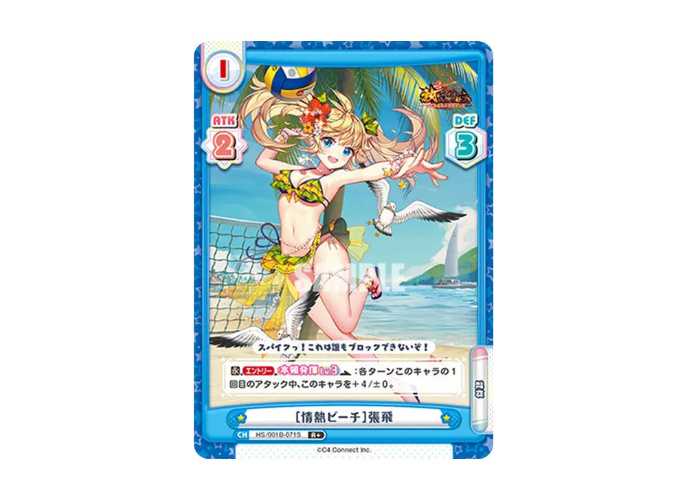 [情熱ビーチ]張飛 R+ [HS/001B-071S](ブースターパック「放置少女 〜百花繚乱の萌姫たち〜」)